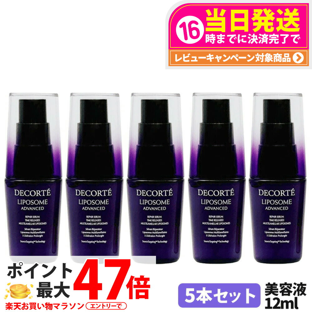 楽天市場】【国内正規品】コスメデコルテ リポソーム アドバンスト