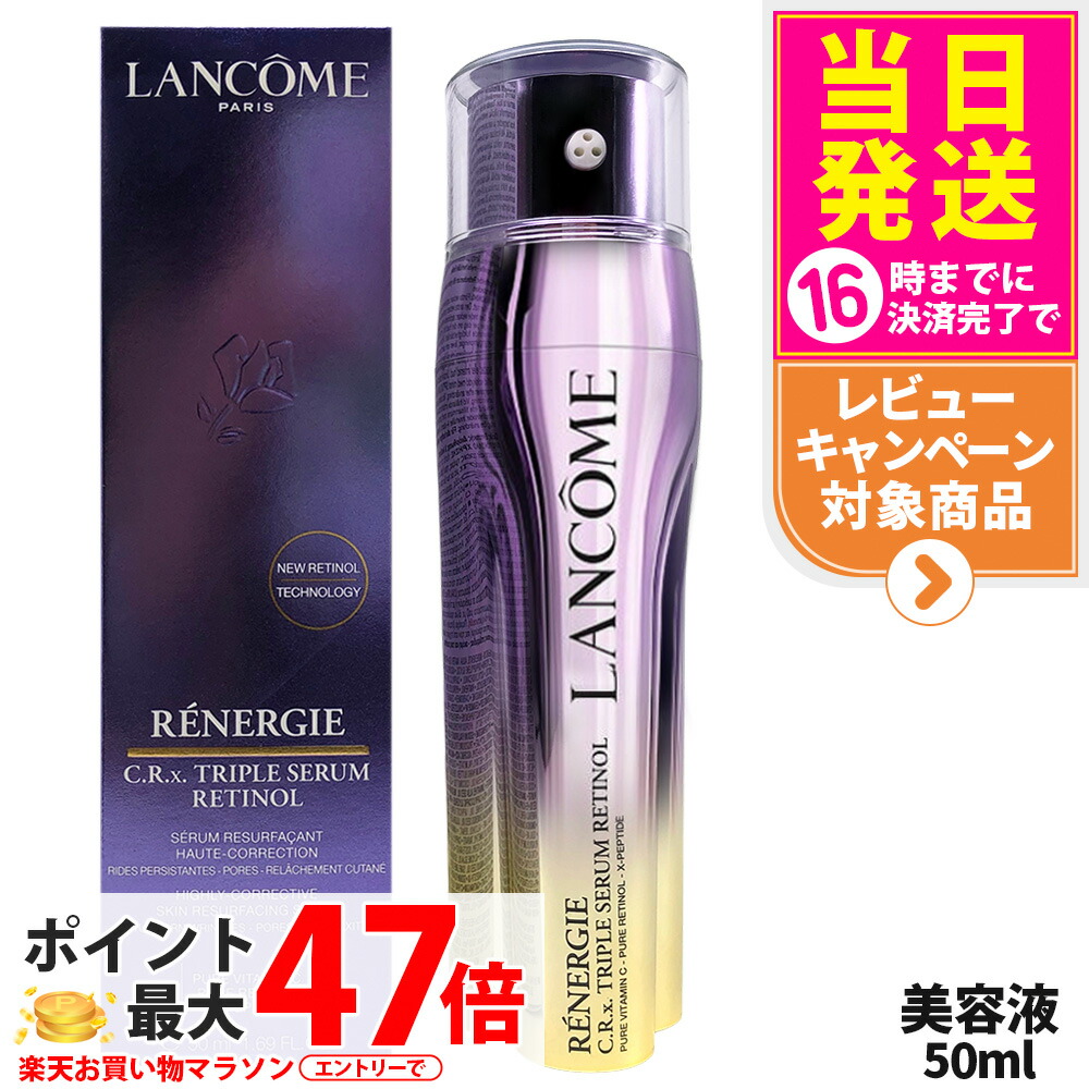 楽天市場】2025/8/1 発売 LANCOME（ランコム） レネルジー CRX