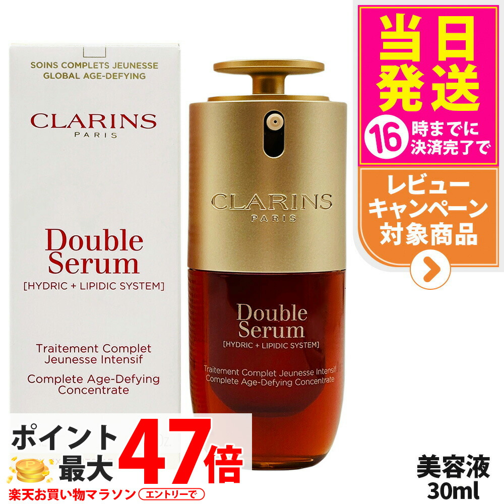 楽天市場】クラランス CLARINS ダブル セーラム EX 美容液 30ml 【並行