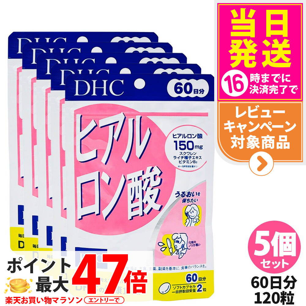 【5個書き割り 面白がる締め切り日2028/12】DHC ディーエイチシー ヒアルロン酸 60日分 120粒 加えること 思わしい食料雑貨類 営養素役立つこと食料雑貨類 思わしいサプリ 美容サプリ 思わしい勇気付ける マルチサプリ 高純度 ヒアルロン酸 ライチ内果皮抽出エキス スクワレン ヴィタミンB2 組みあわせる 保水 みずみずしさ 貨物輸送無料