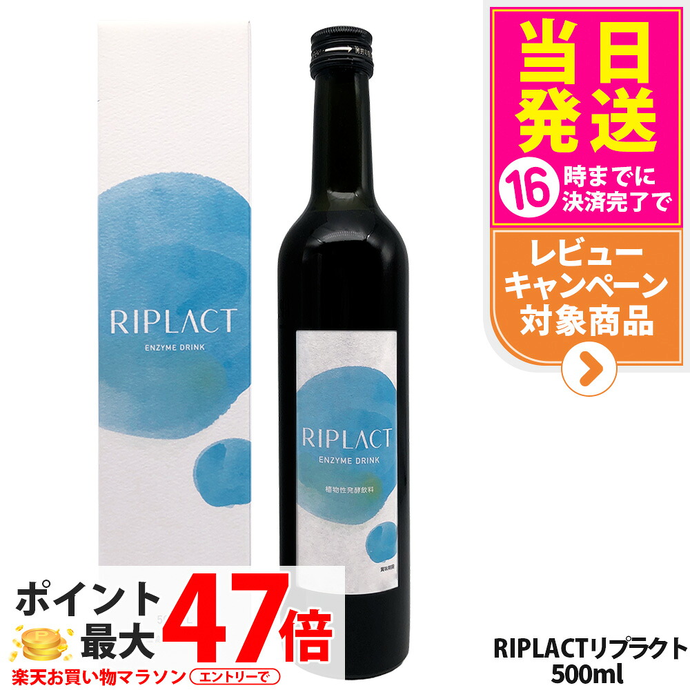 【賞味期限28年11月】マジョール MAJOR RIPLACT リプラクト 500ml 乳酸菌 酵素ドリンク 美肌 酵素 植物性発酵飲料 美容サプリメント 送料無料