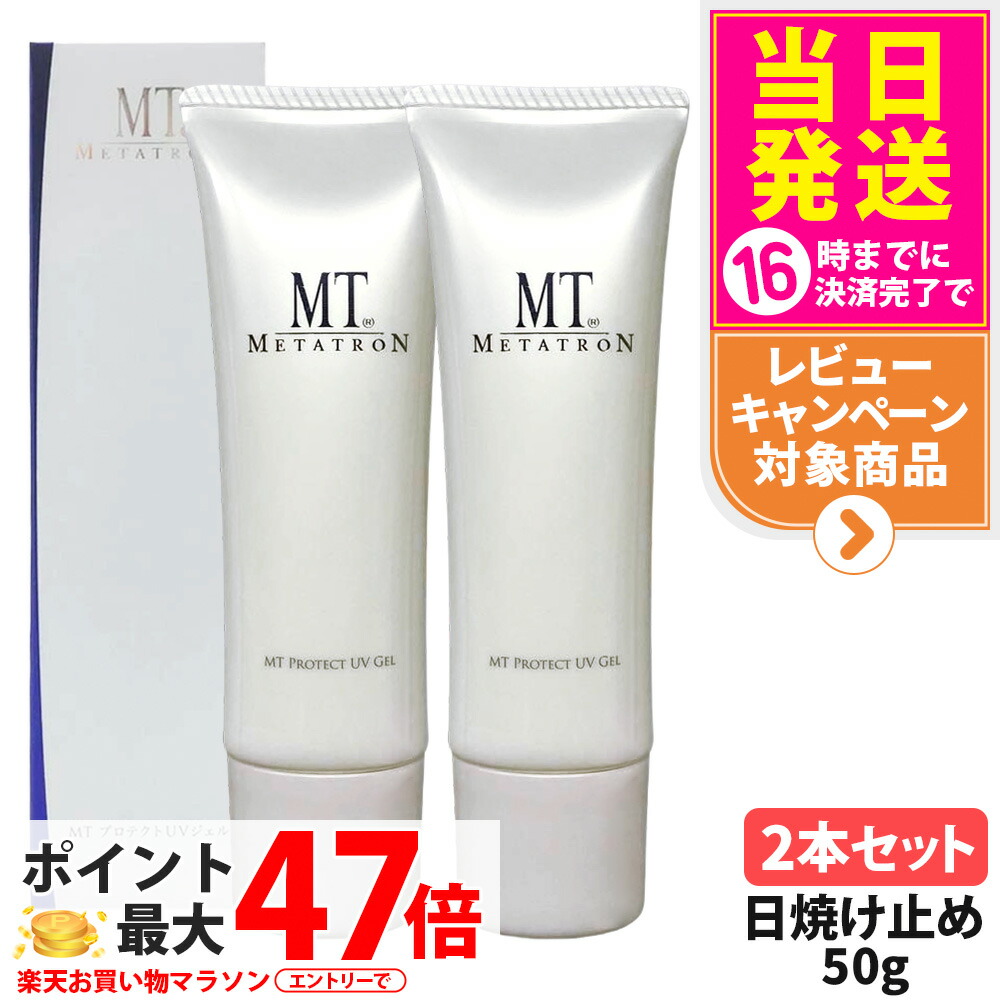 楽天市場】【2本セット パッケージリニューアル】MT プロテクトUV
