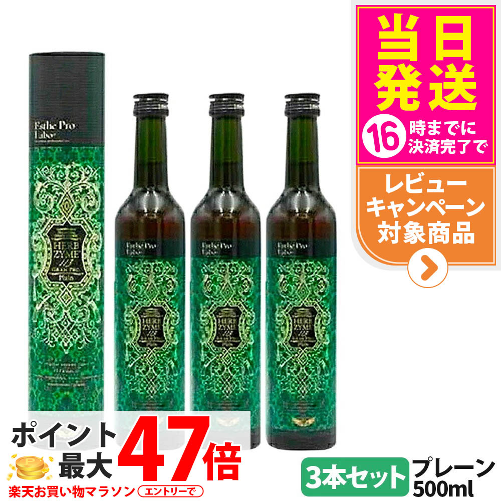 【3本セット・賞味期限2027年】エステプロラボ ファスティング 酵素ドリンク エステプロラボ ハーブザイム 113 グランプロ プレーン 500ml プチ断食 酵素ダイエット Esthe Pro Labo 国内正規品 送料無料