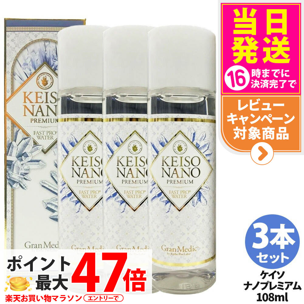 【3本書き割り 面白がる締め切り日2029/10】エステプロラボ ケイソナノプレミアム 108mL 美容加えること ケイ素 ESTHE PRO LABO KEISO NANO PREMIUM 美の砿物 イオン化ケイ素 ナノレベルのにじみ出る力で手っとり早いに体内に詰め直す 貨物輸送無料