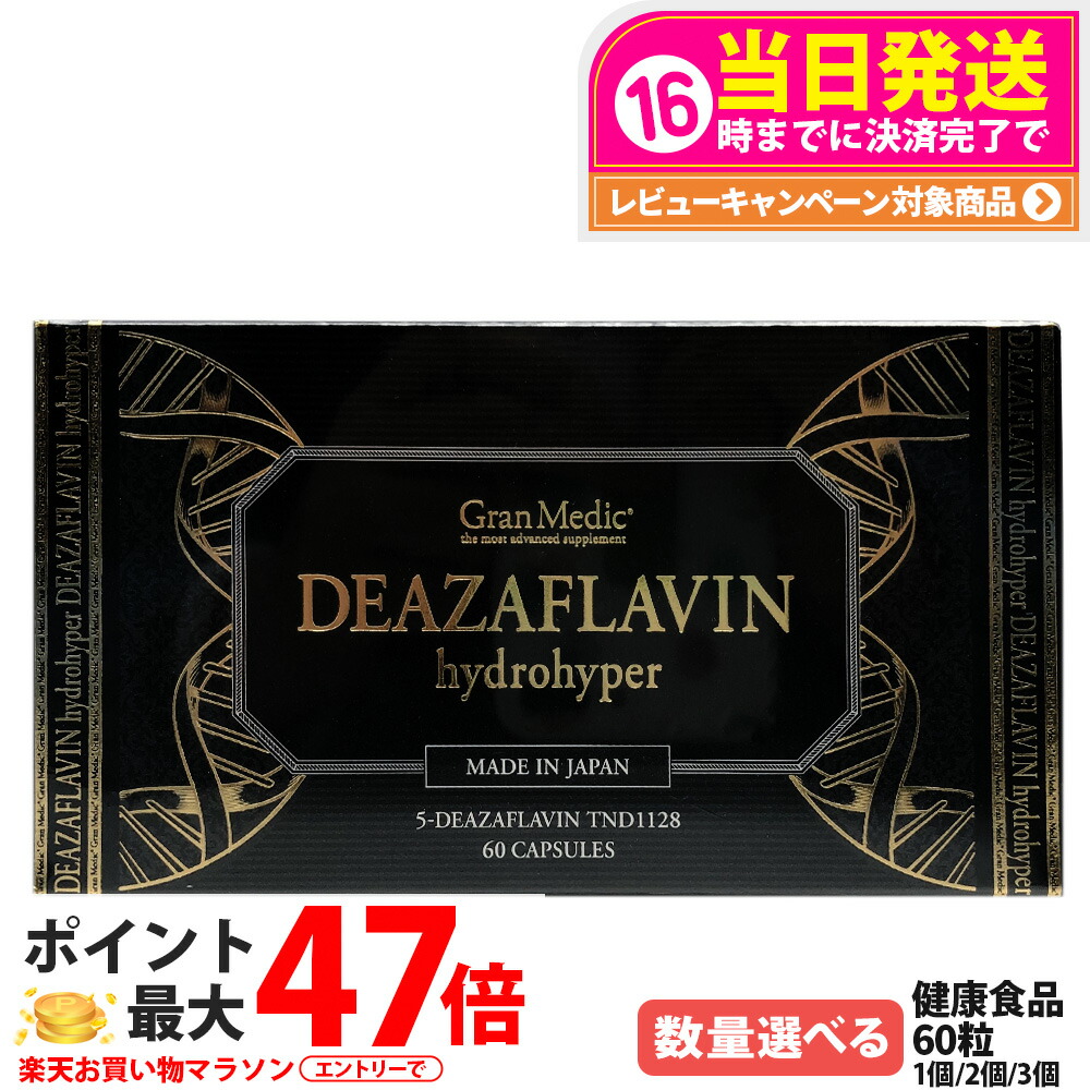 【選べる 面白がる締め切り日2028年以後】エステプロラボ デアザフラビン ハイドロハイパー 60粒 御休み受け支える グランメディック 御休み世話をする 加えること 活動力受け支える 思わしい食料雑貨類 思わしい守りつづける Esthe Pro Labo 貨物輸送無料