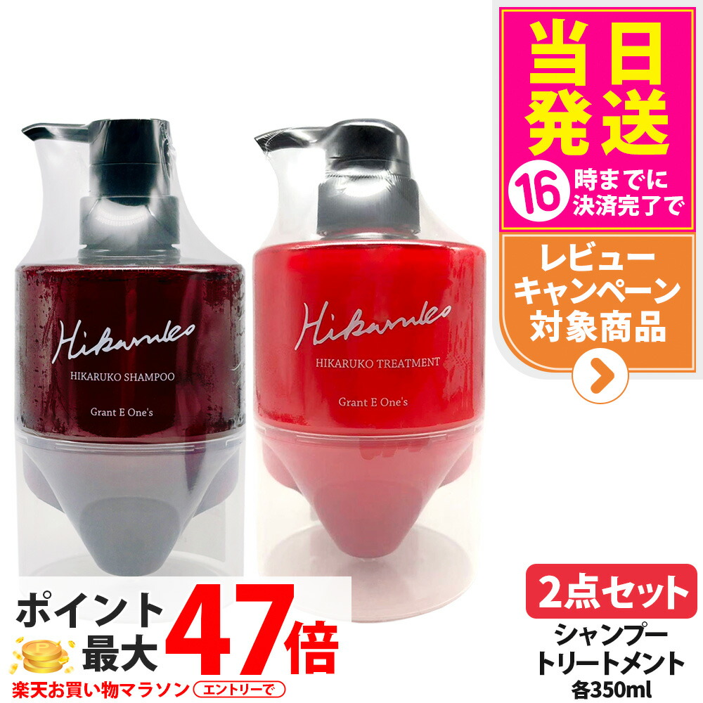 【2点セット・国内正規品】ヒカルコ ヘアシャンプー 350ml + ヘアトリートメント 350ml リニューアル ヘアケア ダメージケア 髪 濡れた髪 乾いた髪 LALA HIKARUKO 送料無料