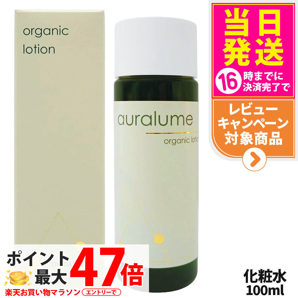 【国内正規品】ルヴィ REVI アウラルーム オーガニックローション 100ml 化粧水 敏感肌 乾燥肌 フェイシャルケア ホームケア ホームエステ 銀座ロッソ 保湿 潤い 天然由来成分 ROSSO 送料無料
