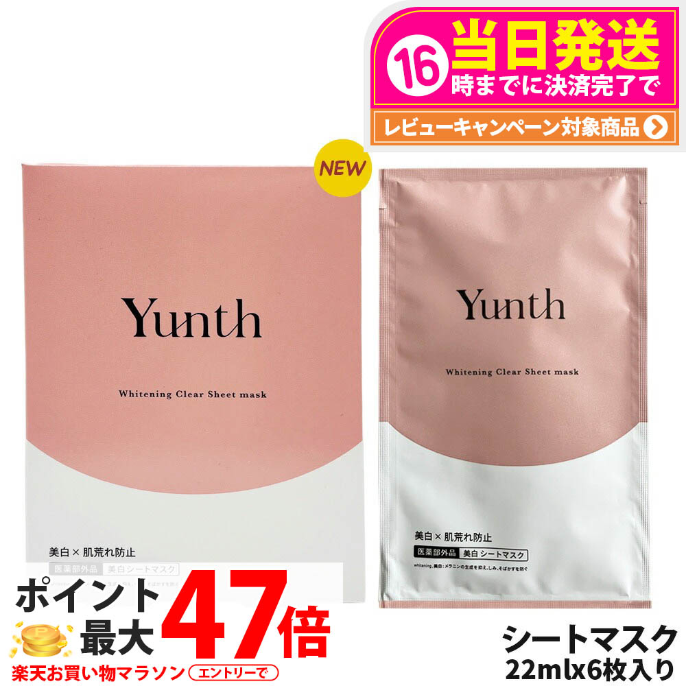 ユンス Yunth シートマスク 22ml 保湿 肌荒れ防止 美容液 混合肌 毛穴 アルコールフリー 無香料 スキンケア シートマスク 医薬部外品 数量選べる 送料無料・箱なし