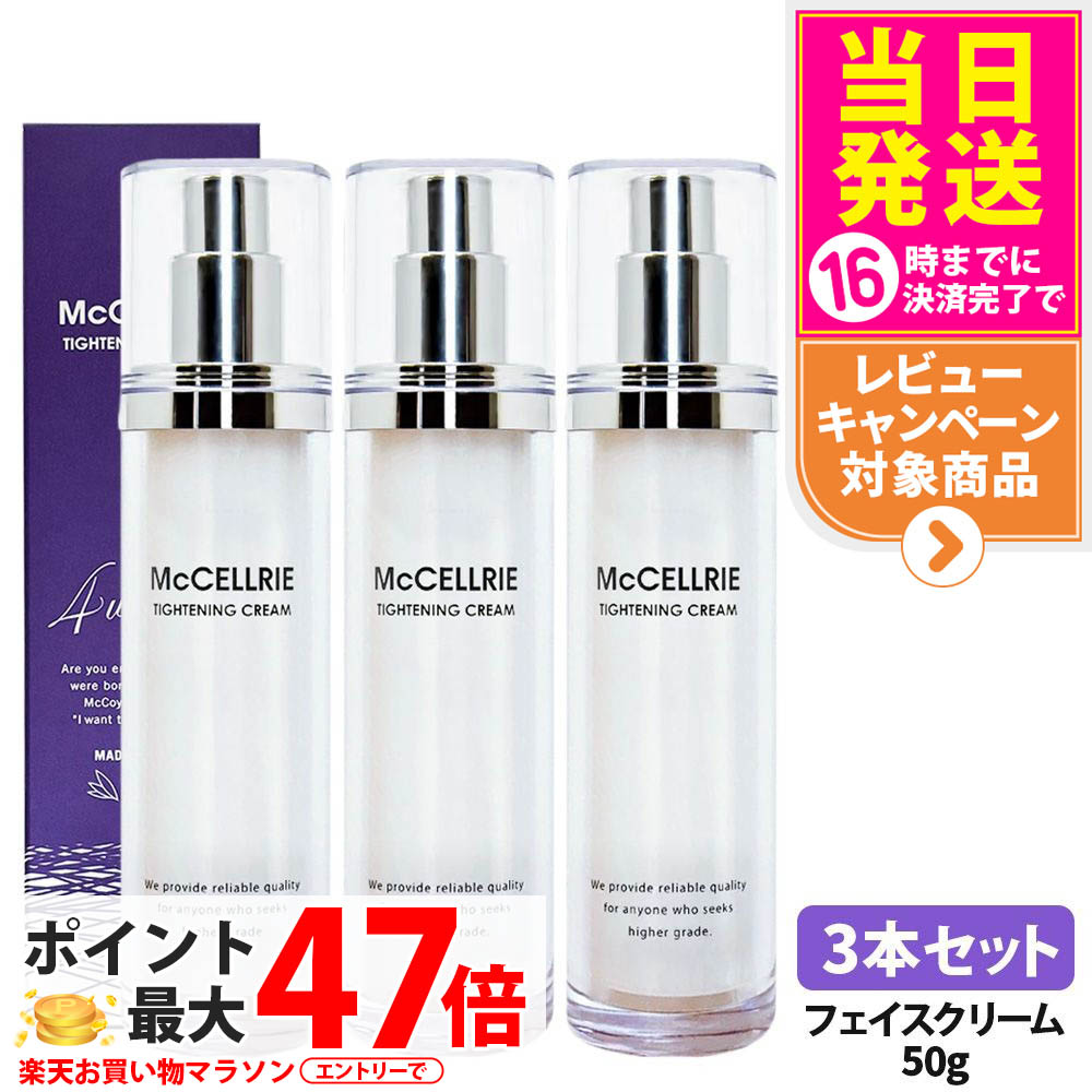 【3本セット 国内正規品】マッコイ McCoy マクセリー タイトンクリーム 50g エイジングケアクリーム エイジングケア コラーゲン プラセンタ リフトアップ 毛穴ケア 送料無料｜tokitome cosme