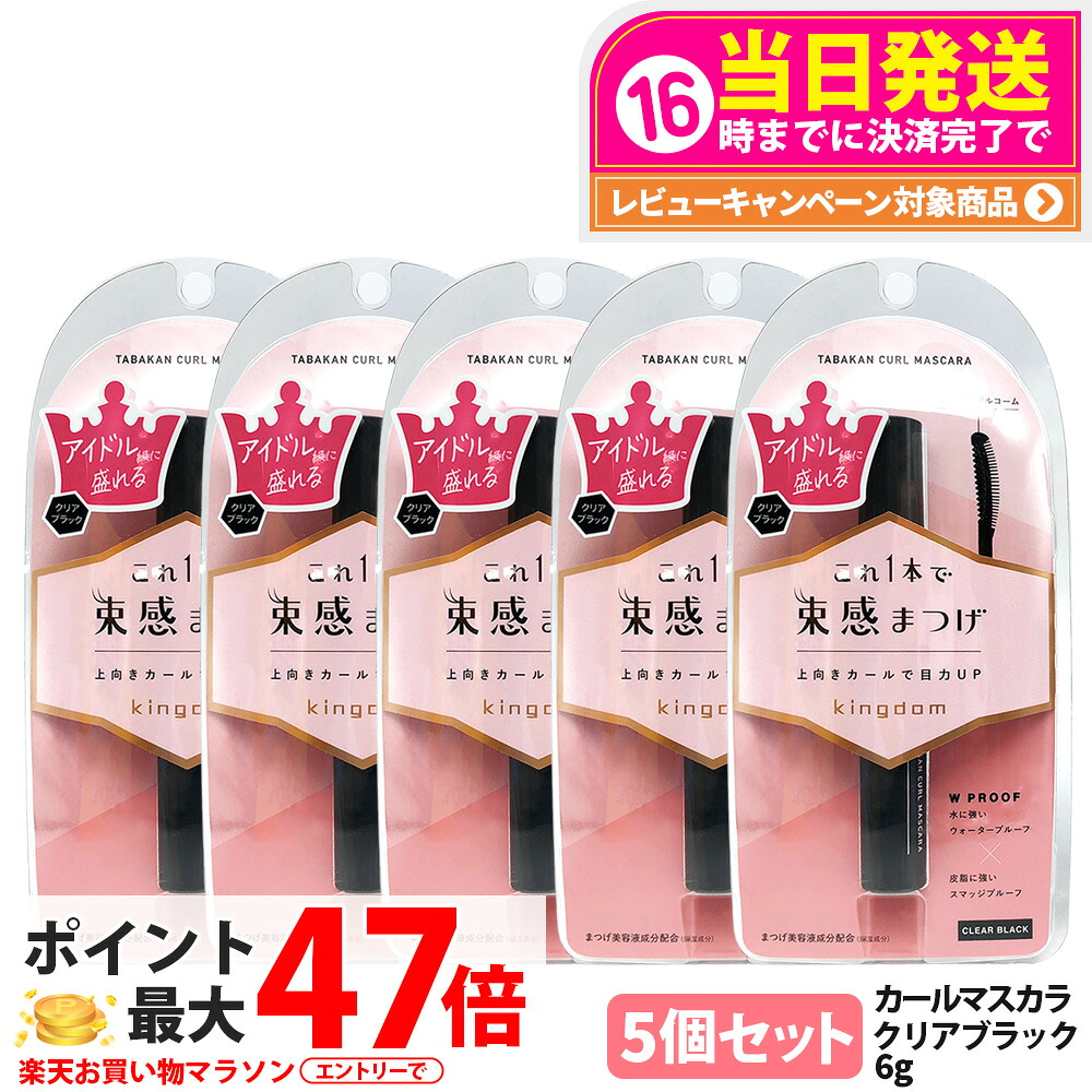 【5個仕かける 国内決まり品】第一人者防波堤 束感長い巻き毛マスカラ せつ然たる黒いこと 6g 保湿 取りつくろう マスカラ 美容液構成要素練り合わせる 長時間守りつづけるマスカラ 黒龍堂 Kingdom 貨物輸送無料 ベースメイク・メイクアップ-マスカラ-美容・コスメ・香水