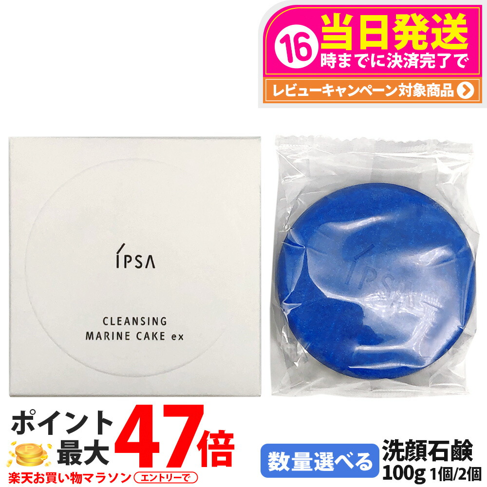 楽天市場】IPSA イプサ クレンジング マリンケイク ex 100g 洗顔料
