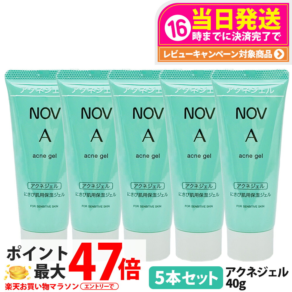 【5本セット 国内正規品】常盤薬品 NOV ノブ A アクネジェル 40g ニキビ肌用保湿ジェル うるおい 保湿 無香料 無着色 低刺激性 医薬部外品 化粧品 送料無料