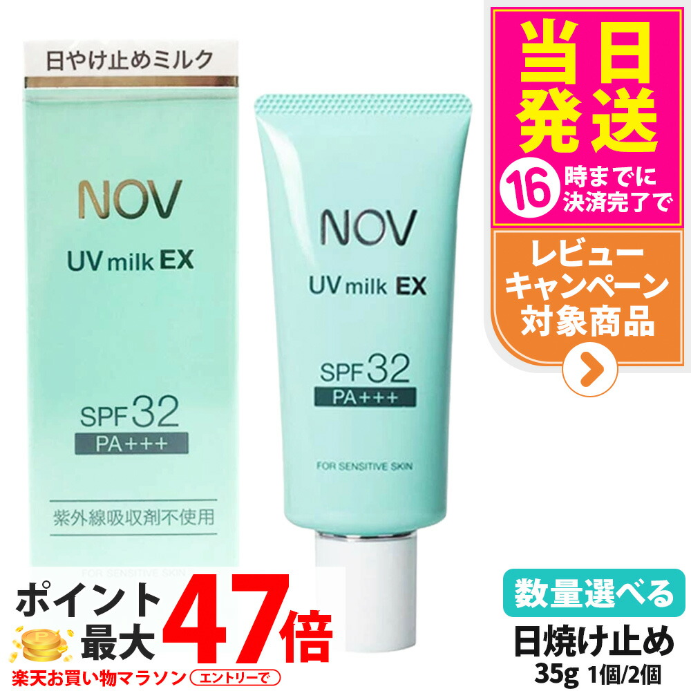 楽天市場】【国内正規品】NOV ノブ UVミルクEX 35g 日焼け止めミルク
