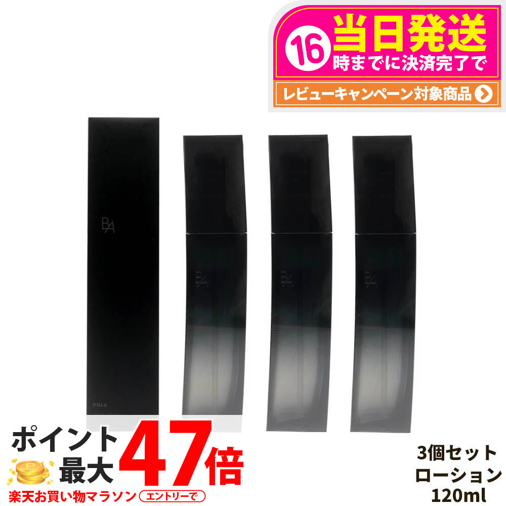 【3個セット】POLA ポーラ B.A ローション イマース 120ml 化粧水 保湿 ローション うるおい スキンケア 乾燥対策 フェイスケア 高保湿 送料無料|tokitome cosme