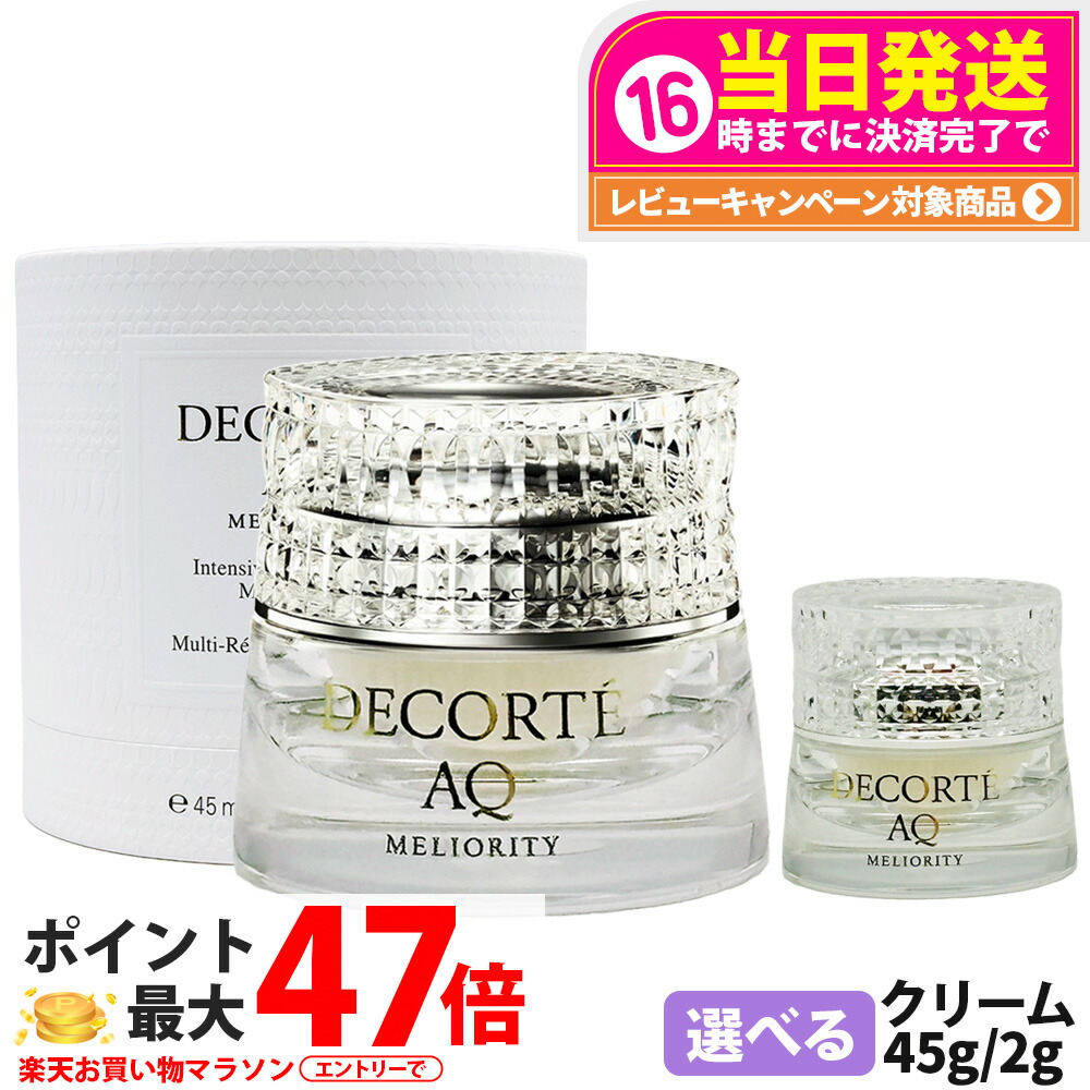 コスメデコルテ AQ ミリオリティ 集中的 皮膚軟化剤 ｎ 45g 素はだ世話をする コスメ メイク DECORTE 差し上げ物 差し上げ物 貨物輸送無料