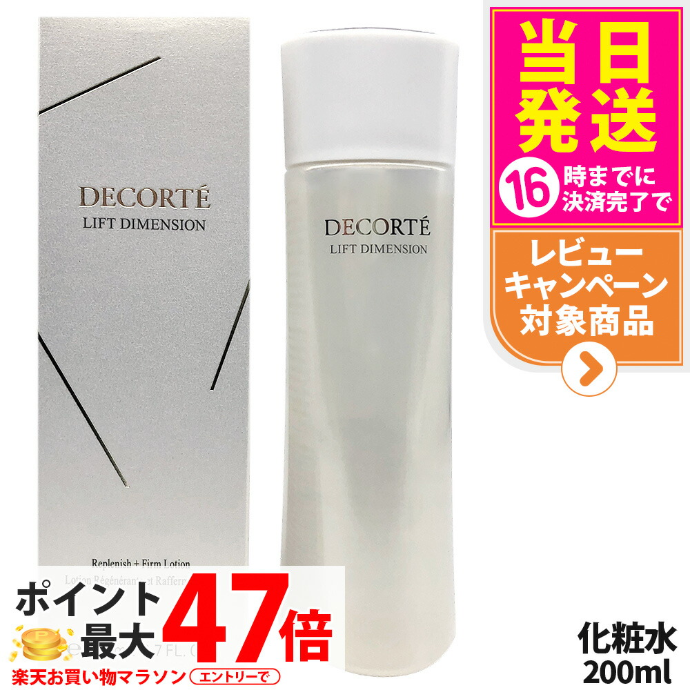楽天市場】【国内正規品】コスメデコルテ リフトディメンション