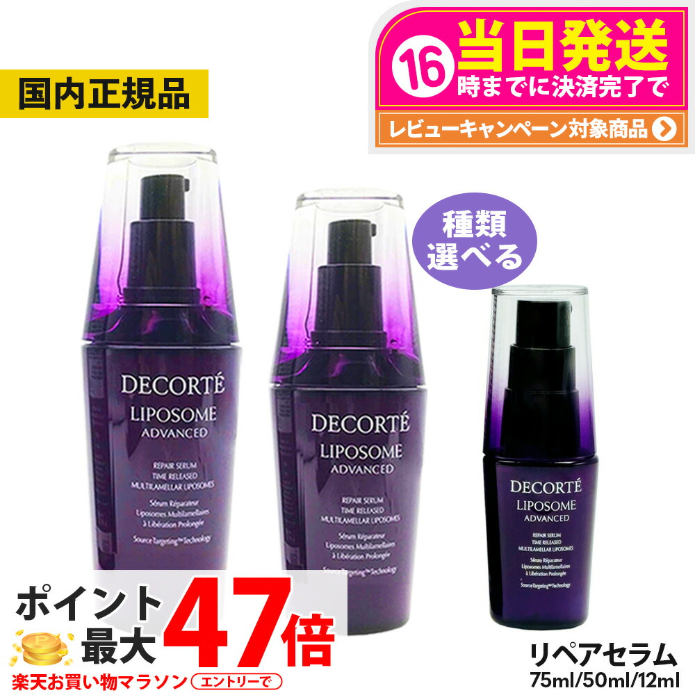 楽天市場】【国内正規品 2点セット】コスメデコルテ リポソーム