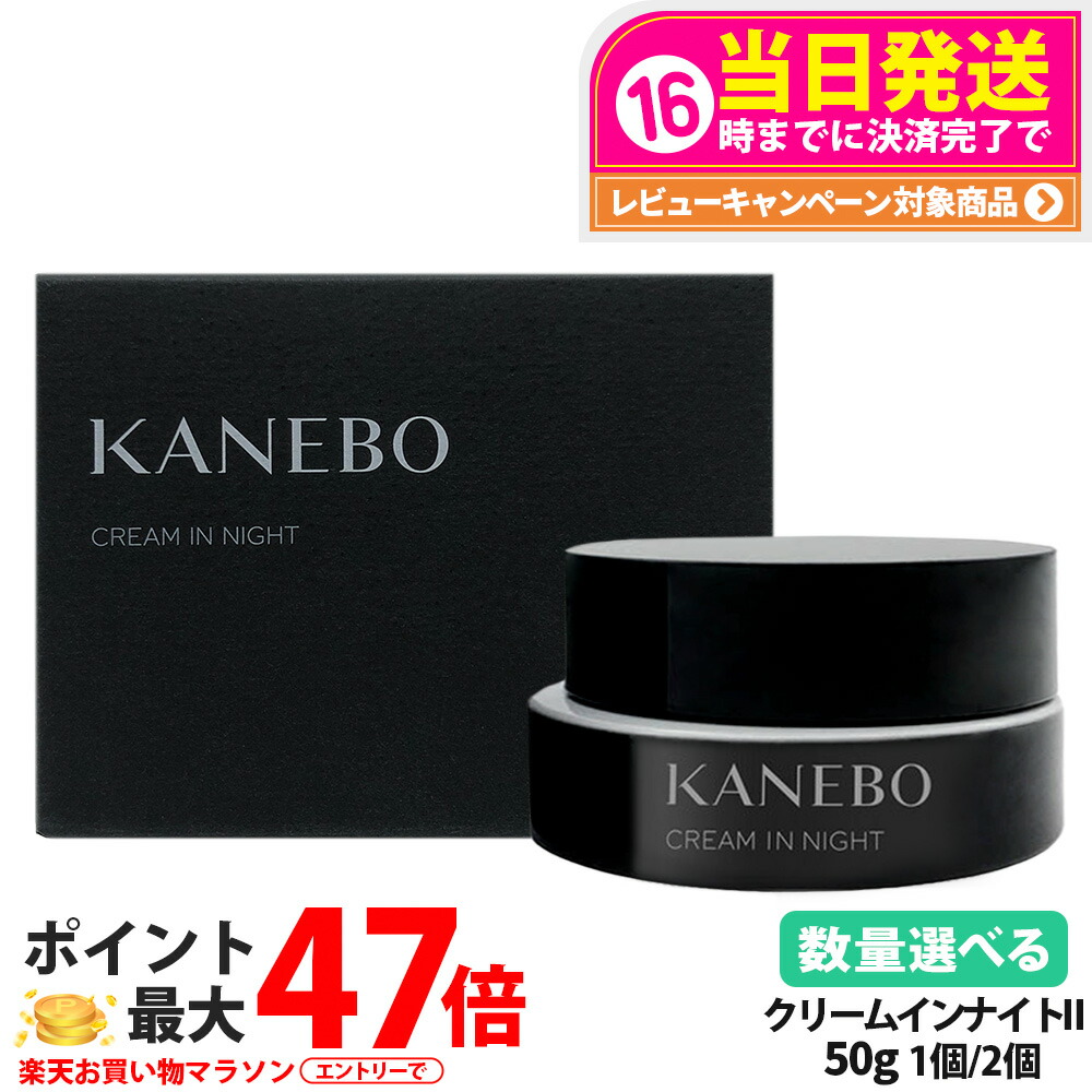 【2025取りつくろう 国内置き目品】カネボウ 皮膚軟化剤 はたご屋 ナイト爵II 50g / 皮膚軟化剤 はたご屋 恒星日II 40g SPF30 PA+++ 化粧下地 夜皮膚軟化剤 人間の顔皮膚軟化剤 保湿 日中用皮膚軟化剤 KANEBO 治療薬部外品 貨物輸送無料