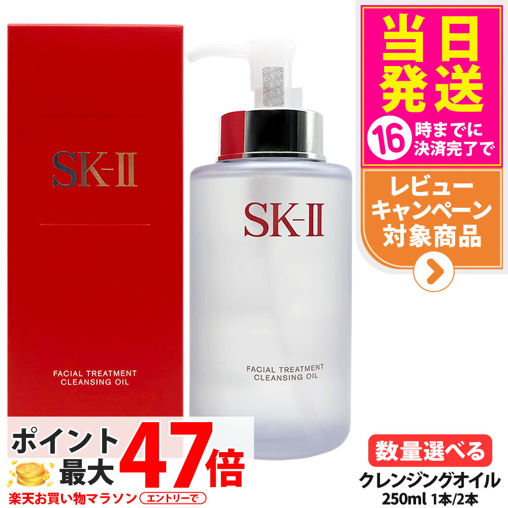 楽天市場】【国内正規品・2025年製造】SK-II SK2 フェイシャル