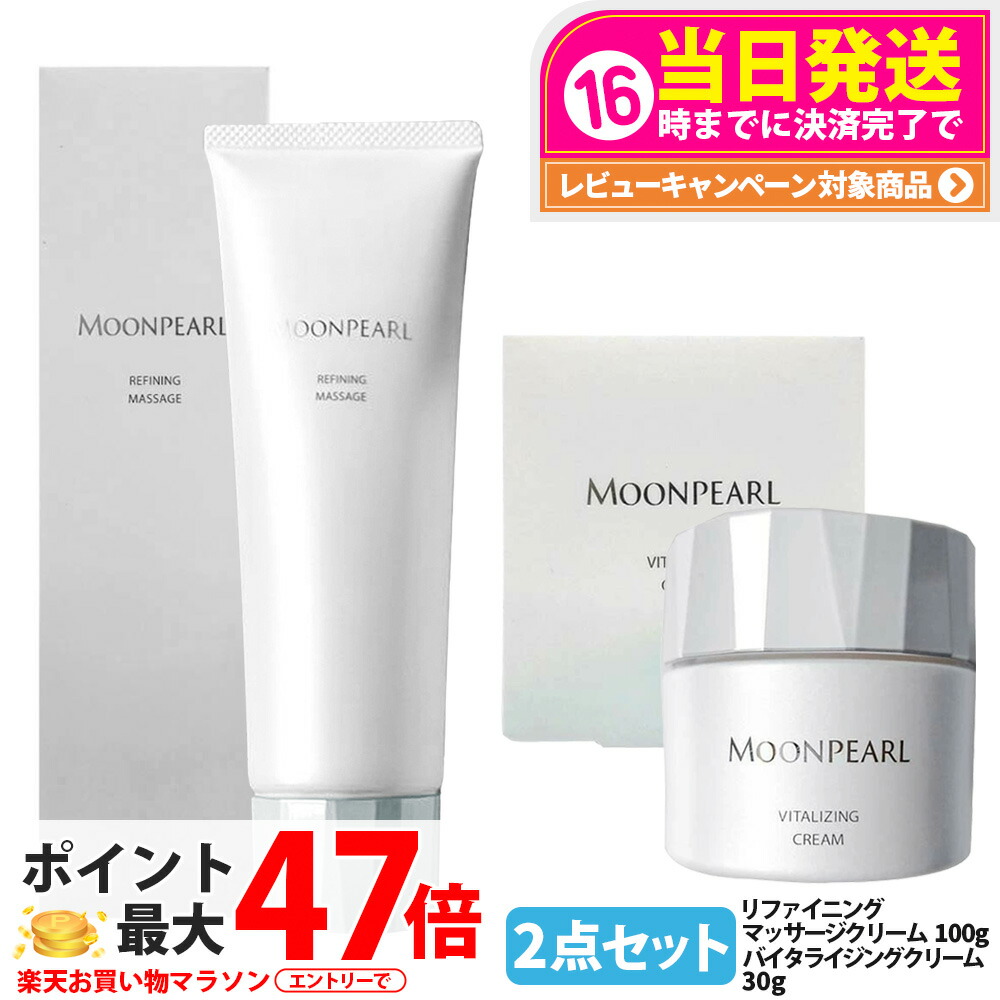 【2点セット 国内正規品】ミキモト ムーンパール バイタライジングクリーム a 30g ムーンパール リファイニングマッサージ 100g 高機能 クリーム 美容クリーム フェイシャルマッサージ マッサージ料 スキンケア しっとり 潤い MIKIMOTO 送料無料