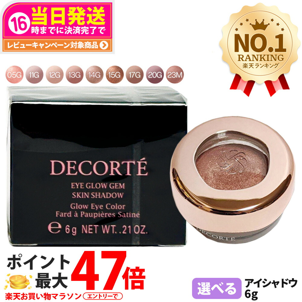 楽天市場】【限定32G入荷】全30色＋3色 コスメデコルテ アイグロウ
