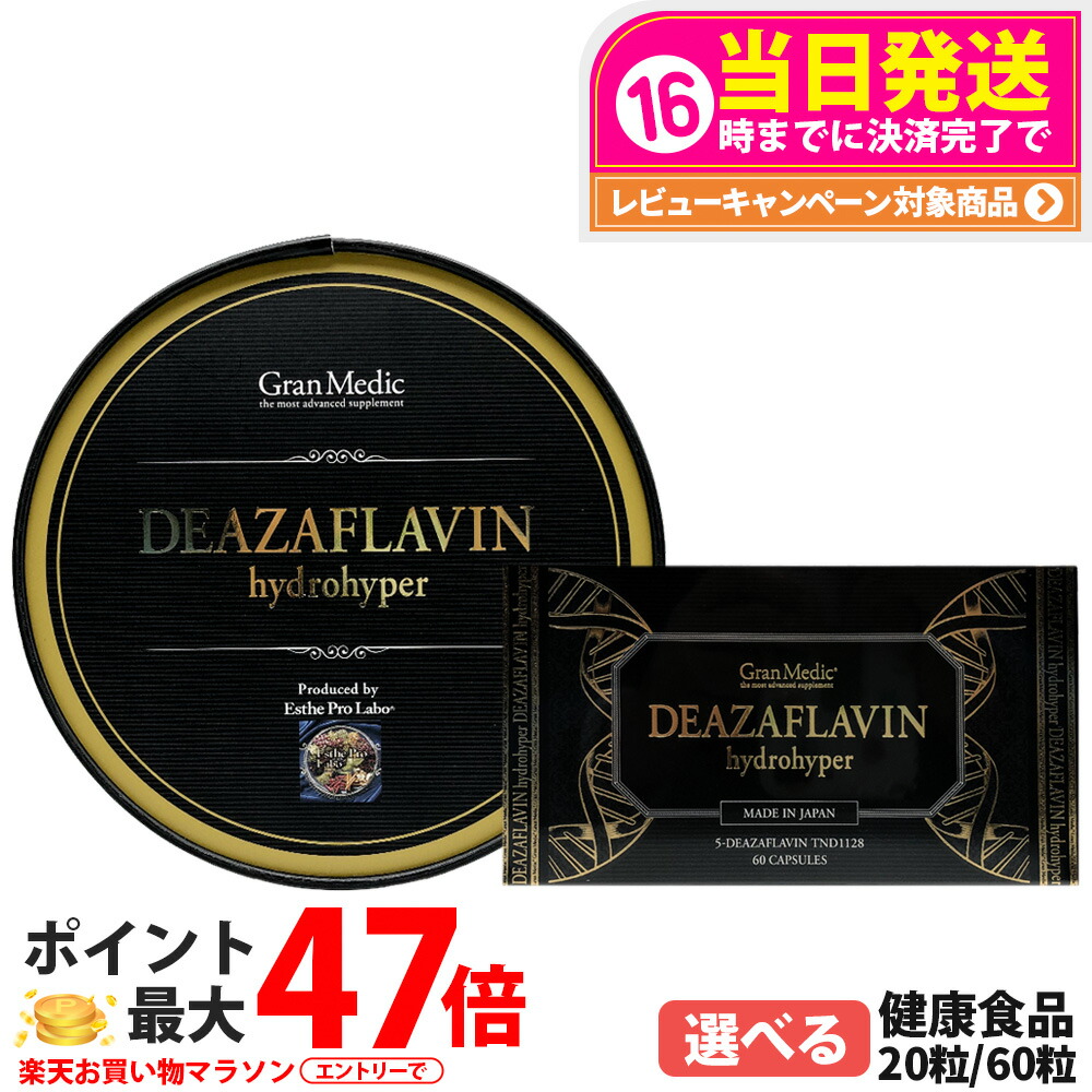【面白がる締め切り日27年/28年】エステプロラボ デアザフラビン ハイドロハイパー 20粒 / 60粒 御休み受け支える TND1128 ぷろらぼ グランメディック 御休み世話をする 加えること 活動力受け支える 思わしい食料雑貨類 思わしい守りつづける Esthe Pro Labo 貨物輸送無料