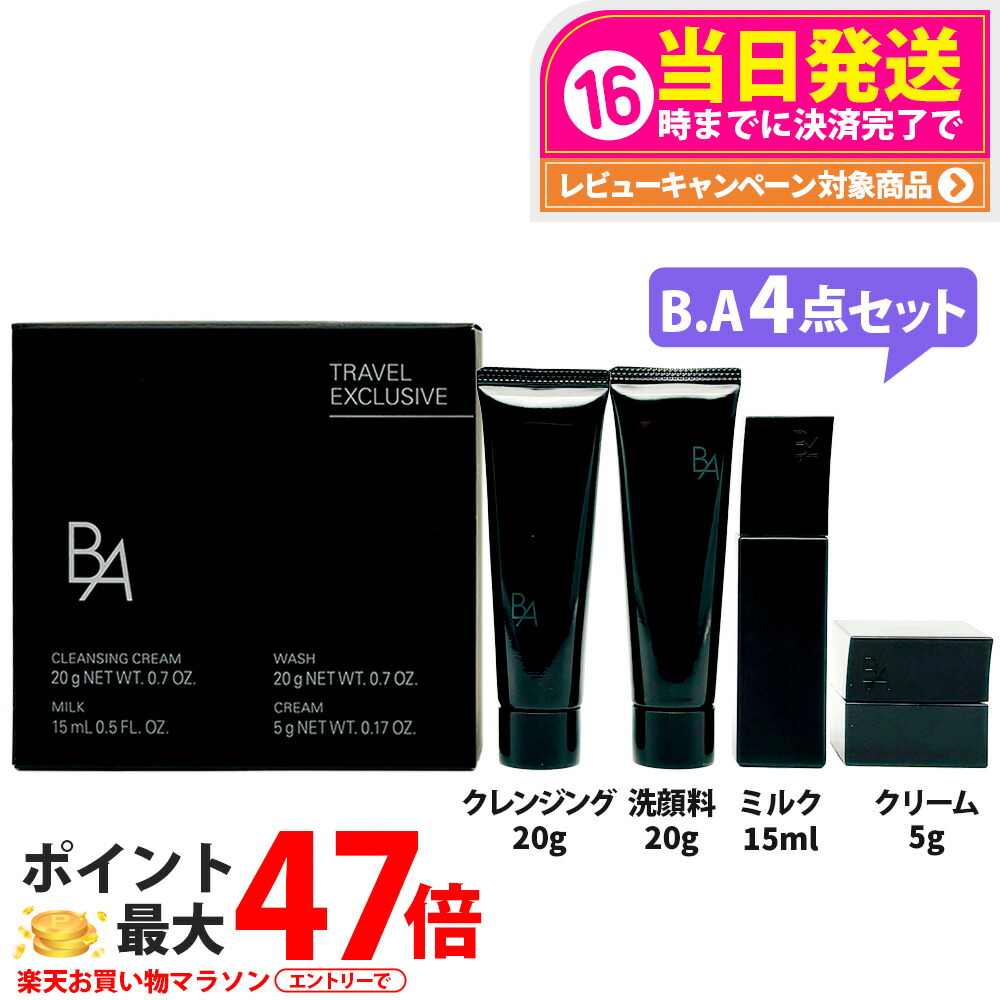 楽天市場】4点トライアルセット ポーラ B.A ベーシック セット POLA