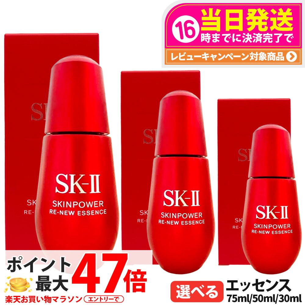 【25年生み出すこと 国内置き目品】エスケーツー ひと肌力強さ リニュー 抽出エキス 30ml / 50ml / 75ml SK2 SK-II 美容液 人間の顔油絵の具 保湿 かわき切る打つ手 滑っこい肌 エイジングケア ひと肌世話をする 選べる 貨物輸送無料 美容・コスメ・香水-スキンケア-美容液