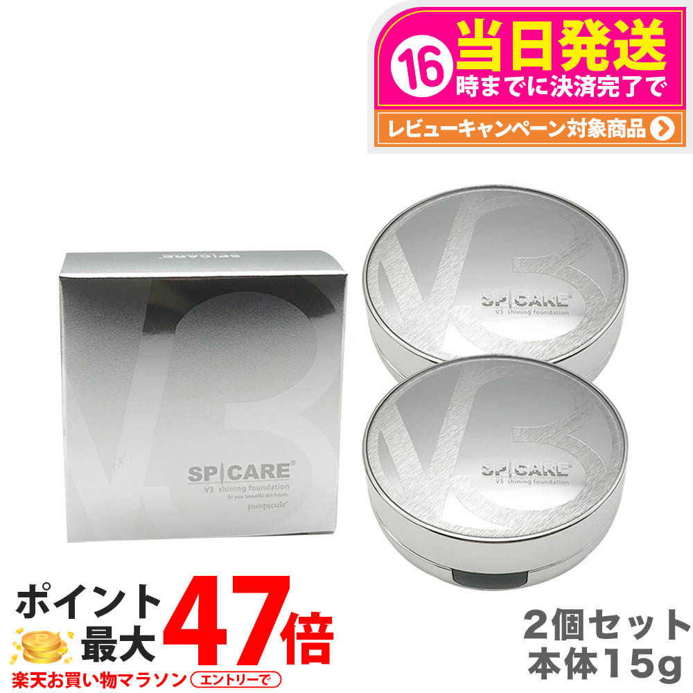 【ロットNoありの正規品】2個セット スピケア V3 シャイニング ファンデーション スピケア SPICARE 本体15g [パフ付き] SPF37+++ v3ファンデーション クッションファンデーション 下地不要 リフトアップ スピケア 韓国コスメ 日焼け止め 日やけ止め UVケア 送料無料