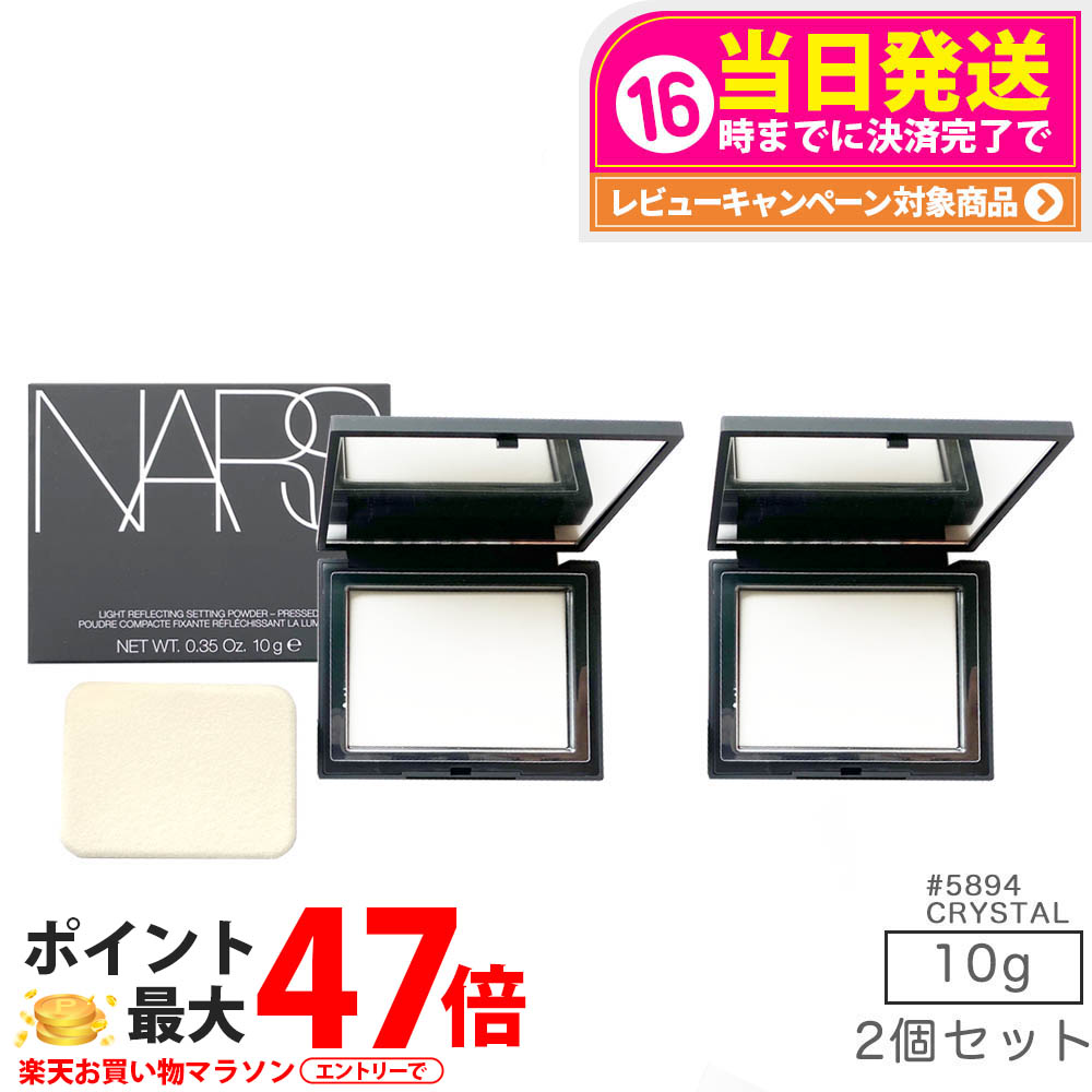 楽天市場】【2個セット】NARS ナーズ ライトリフレクティング