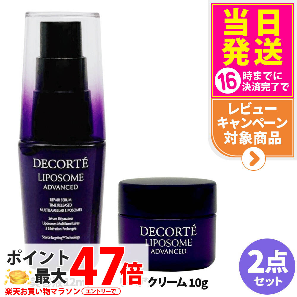 楽天市場】【国内正規品 2点セット】コスメデコルテ リポソーム