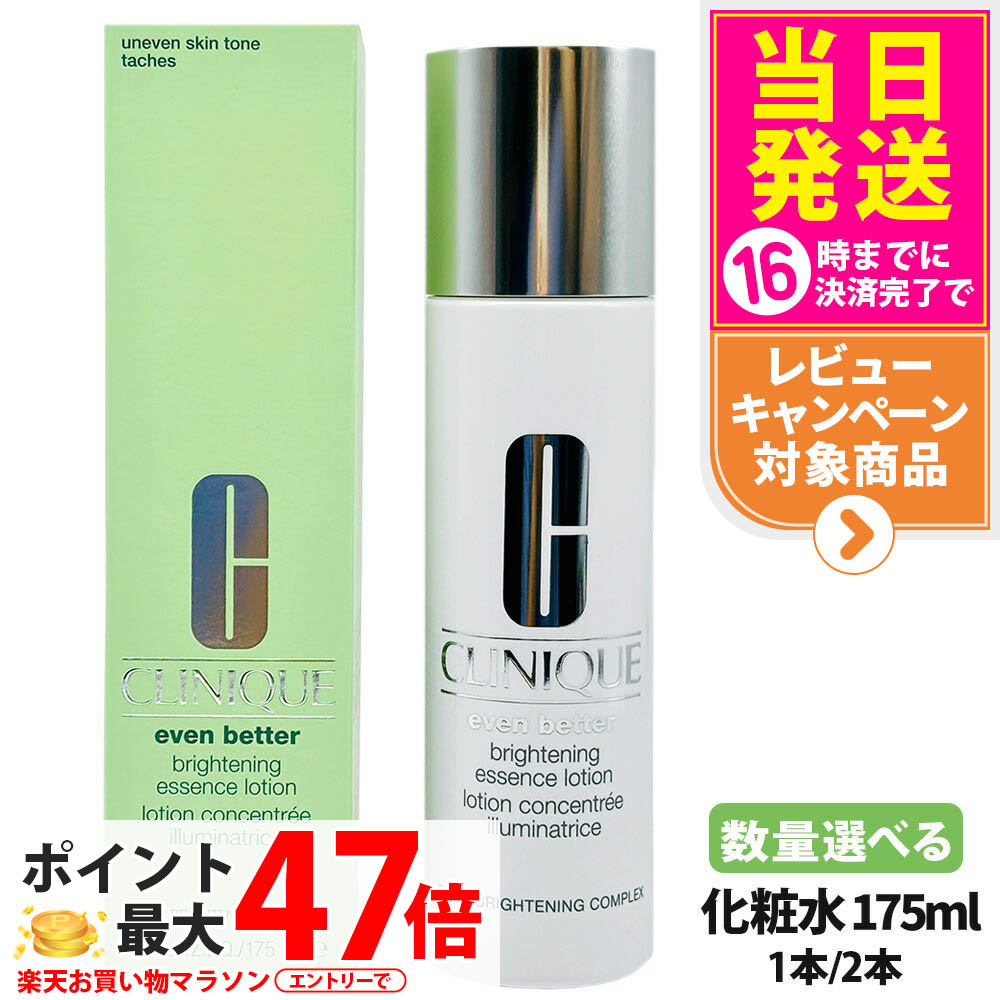 2個セット 正規品 クリニーク イーブン ベター ブライト エッセンス ローション 175ml CLINIQUE 化粧水 スキンケア 正規品 みずみずしい 美肌 送料無料 楽天市場】クリニーク CLINIQUE イーブン ベター ブライト エッセンス