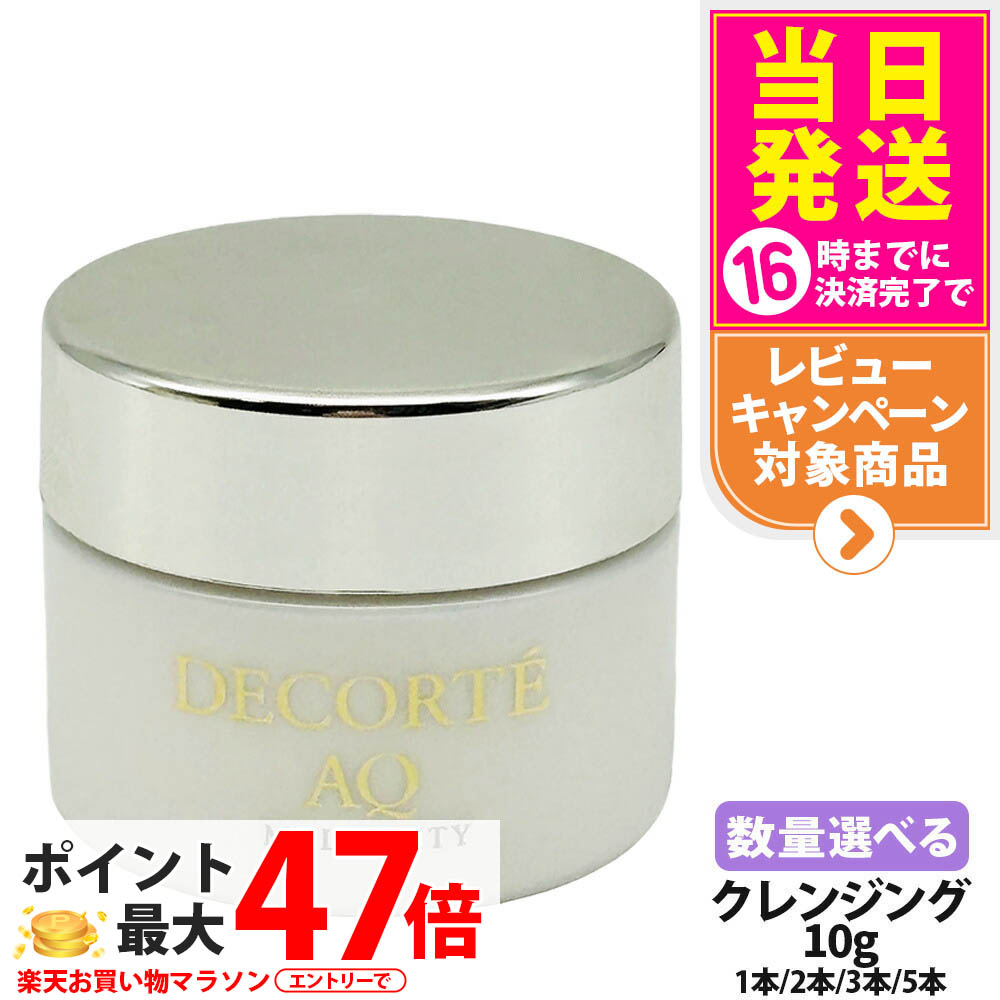 コスメデコルテ　クレンジングクリーム&美白マスクセット【新品未使用】 楽天市場】【ミニサイズ】 コーセー コスメデコルテ KOSE COSME