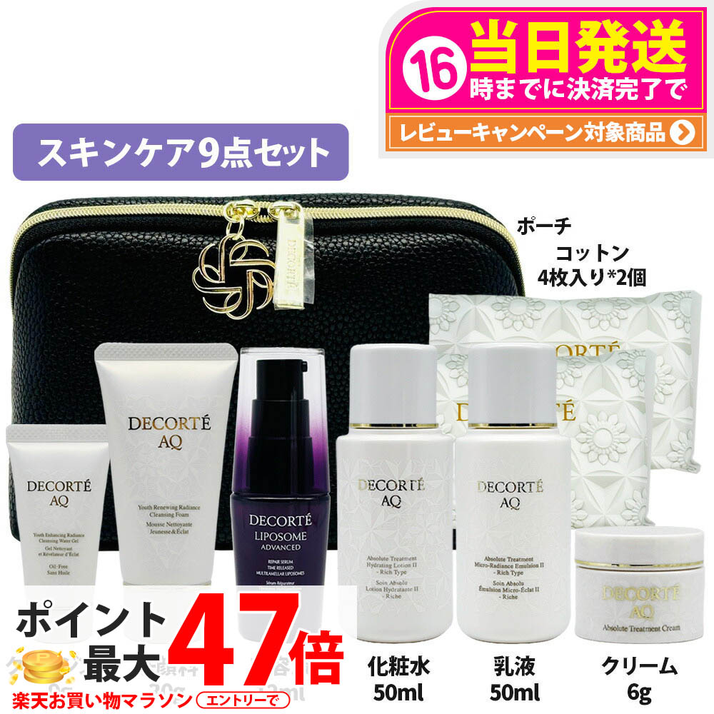 楽天市場】【11000円相当】コスメデコルテ AQ トラベルキットII