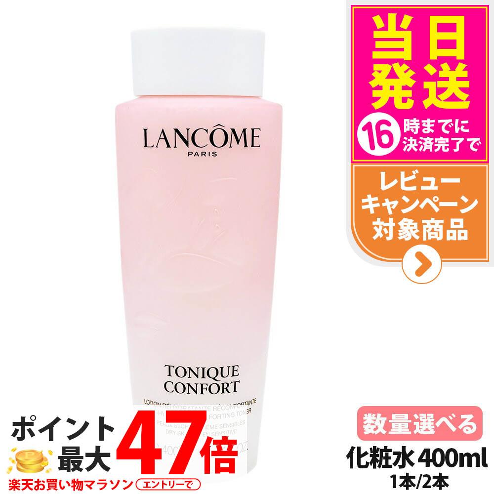 楽天市場】LANCOME ランコム トニック コンフォート N 400ml 化粧水