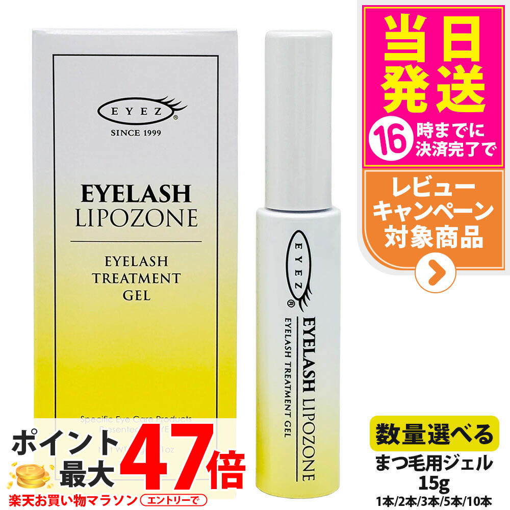 楽天市場】【国内正規品】アイズ アイラッシュリポゾーン N2 15g EYEZ