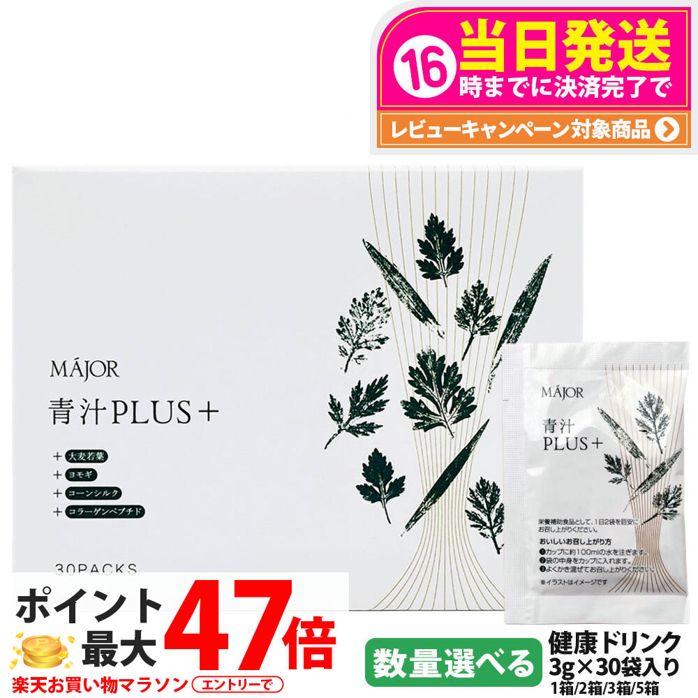 ひまわりマジョール青汁PLUS+New!×4箱 ひまわりマジョール青汁PLUS+New!×4箱 青汁PLUS＋ | MÁJOR