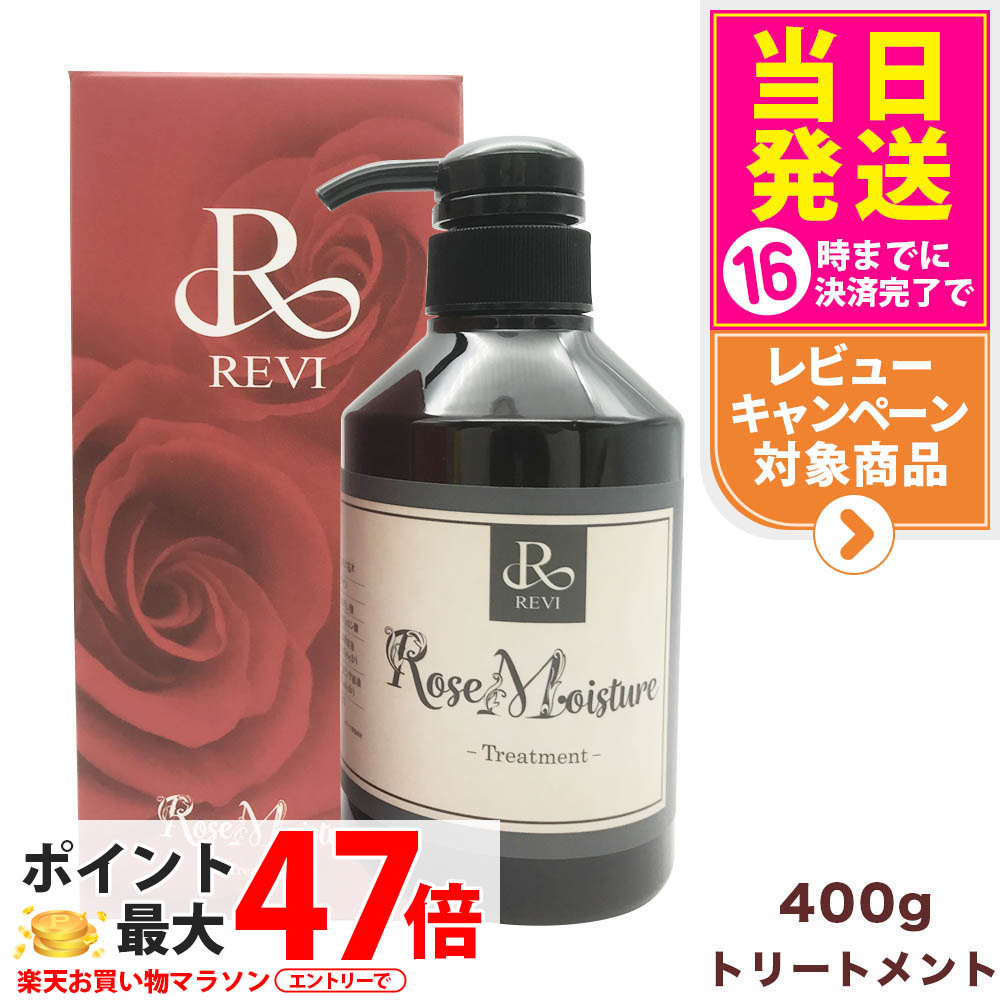 REVI ローズゼリー　シャンプー／トリートメント 303b0b2b915060c700a3a287982fa4