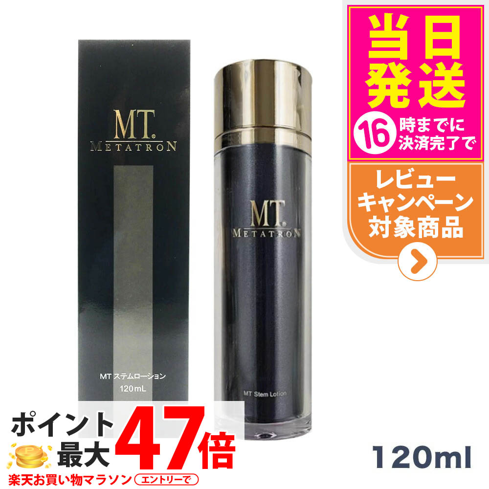 楽天市場】【国内正規品 種類選べる】MT メタトロン化粧品