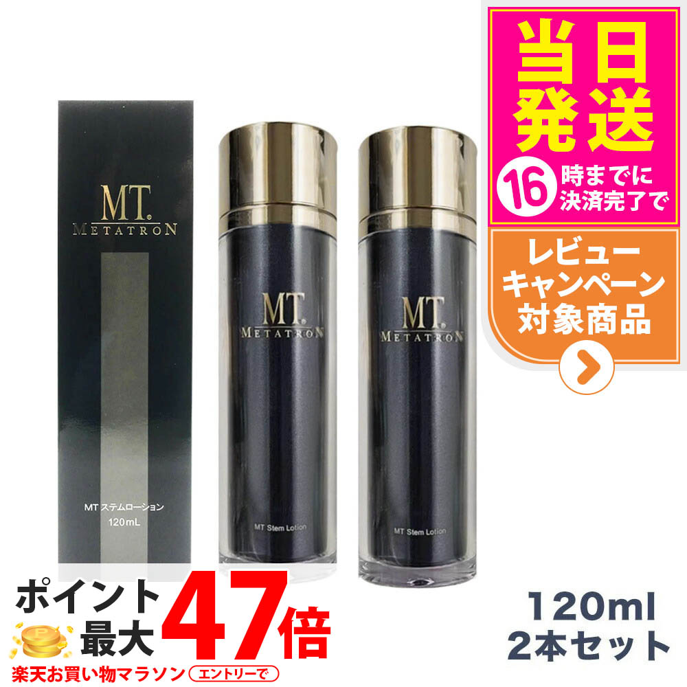 MTメタトロン MT ステムローション 120ml MTメタトロン MT METATRON MT