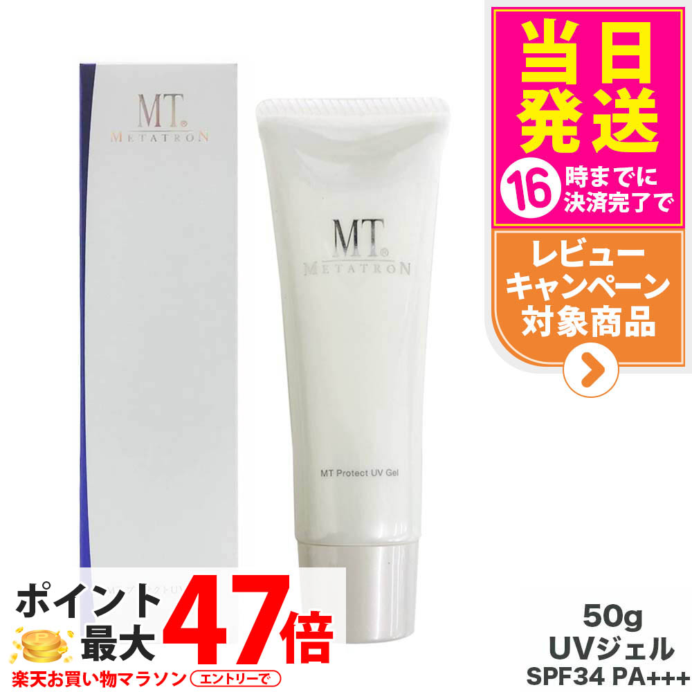 MT メタトロン プロテクト UV ジェル 15g 10個セット（150g） MT プロテクトUVジェル | MTメタトロン【公式】