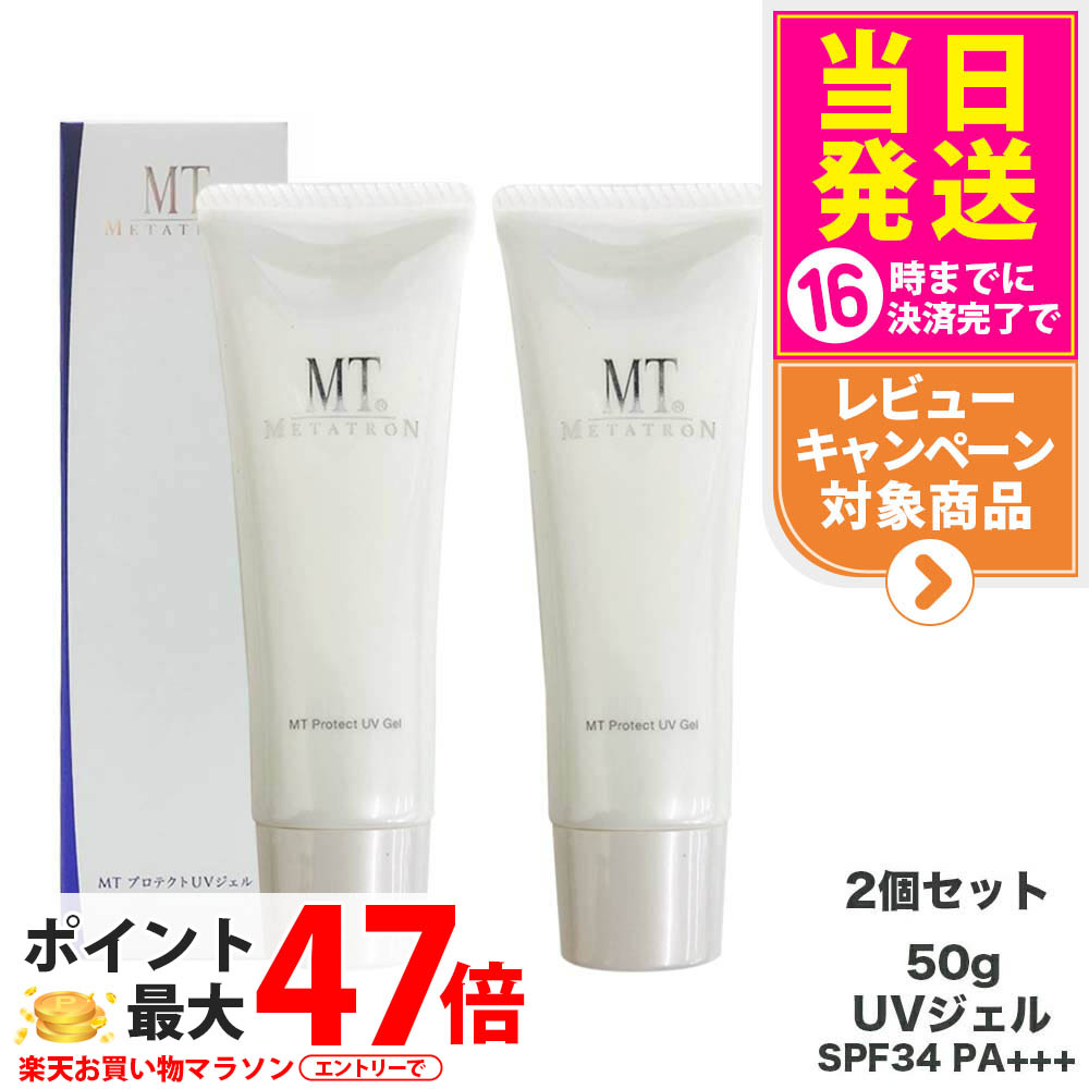 MT プロテクトUVジェル 50g ３個セット 楽天市場】MT メタトロン プロテクトUVジェル メイクアップ