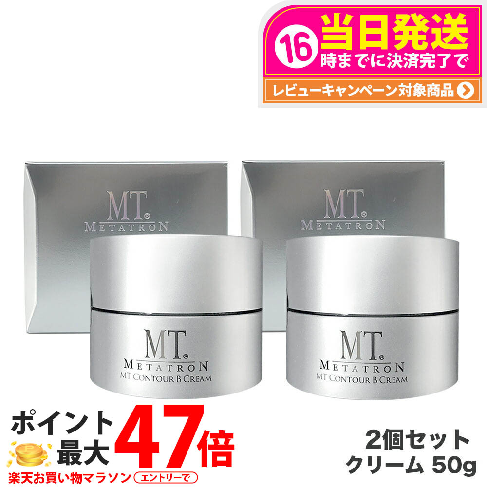 【2個セット 国内正規品】MTメタトロン化粧品 mt メタトロン コントアbクリーム 保湿クリーム 乾燥肌 肌荒れ 目元使用可能 送料無料｜tokitome cosme