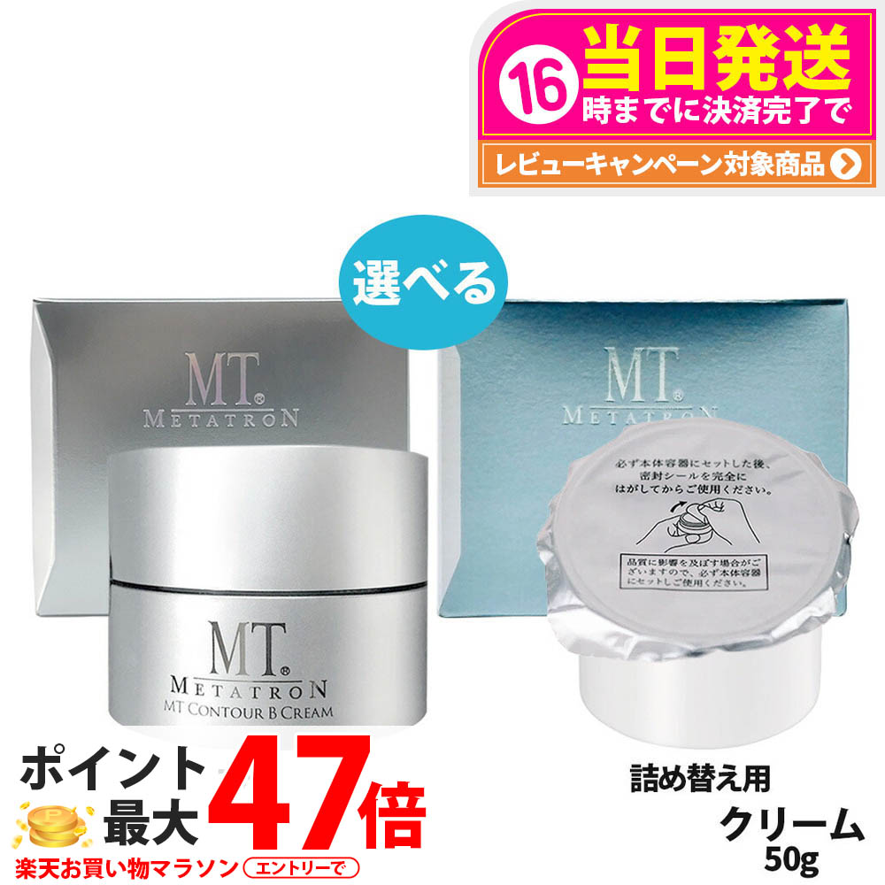 楽天市場】【国内正規品】MT METATRON プレミアムコフレ 2024