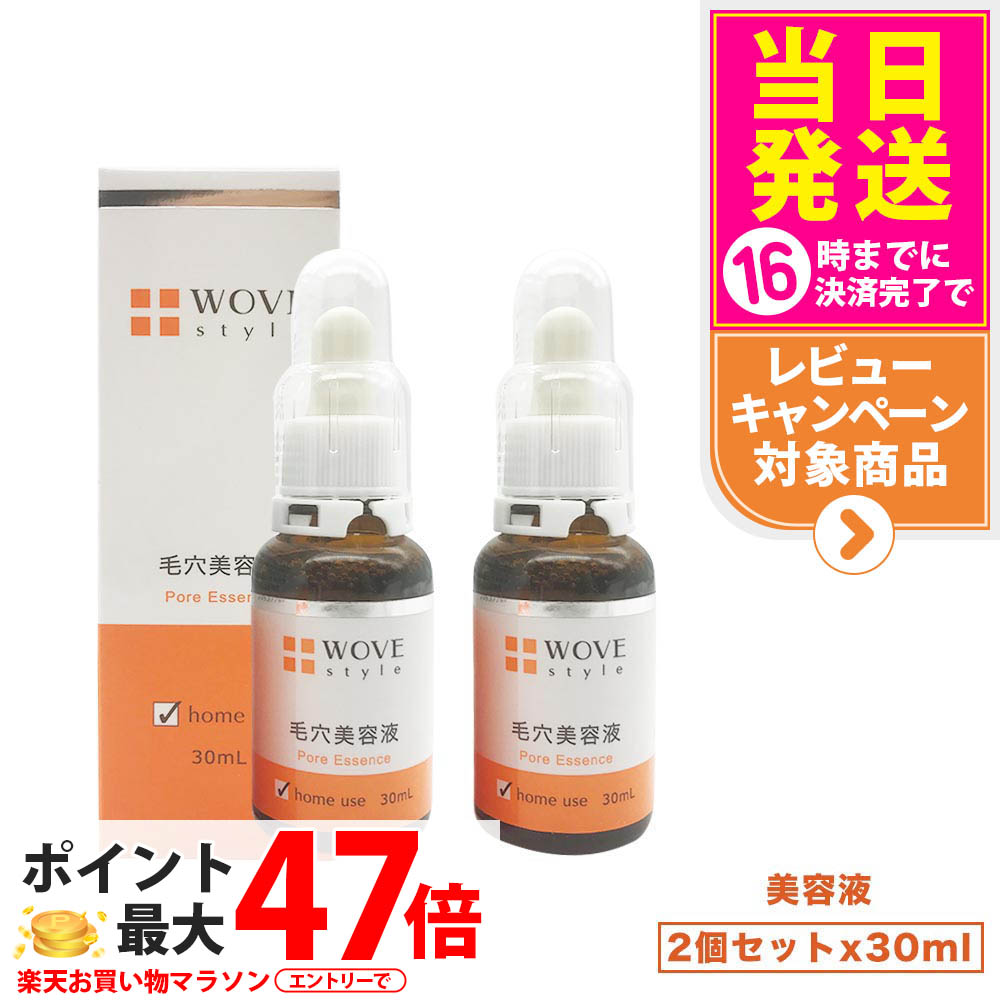 【2本セットで1本の参考価格！！】ウォブスタイルP.C.エッセンスH/30ml 楽天市場】WOVE ウォブスタイル P.C.エッセンスH 30ml 毛穴美容