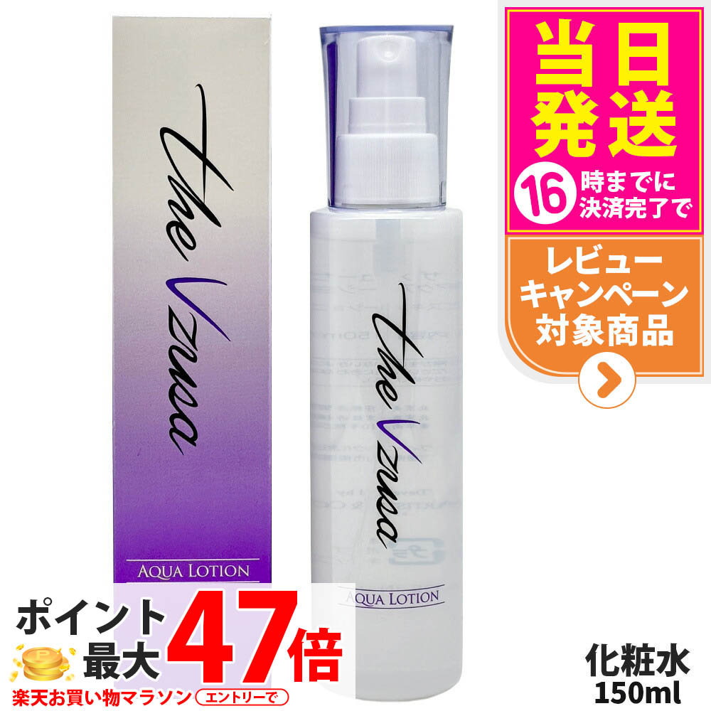 【国内正規品】the Vzusa メデューサ アクアローション 150ml AQUA LOTION 美顔器 専用ローション 電解水 毛穴黒ずみ 皮脂汚れ テカリ対策 ARTISTIC＆CO a-global アーティスティック＆シーオー スキンケア 送料無料｜tokitome cosme