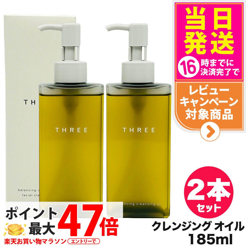 THREE スリー バランシング クレンジングオイル メイク落とし THREE バランシング クレンジング オイル N | クレンジング