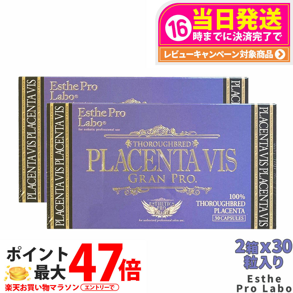 【2個仕掛ける 面白がる締めきり日28年以後】エステプロラボ プラセンタヴィスグランプロ 30粒入X2個 ESthe pro labo 加えること 国内置き目品 貨物輸送無料