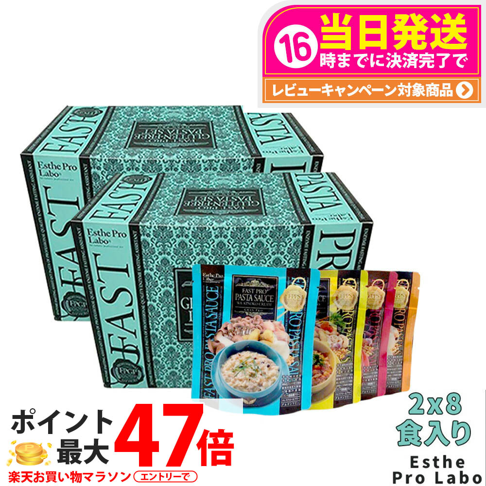 【2個セット】エステプロラボ ファストプロ グルテンフリー パスタセット(プレミアムボックス入り) 8食分×2箱エステプロラボ ファスティング Esthe Pro Labo ダイエット 酵素栄養学 プチ断食 酵素栄養学 置き換え 国内正規品 送料無料