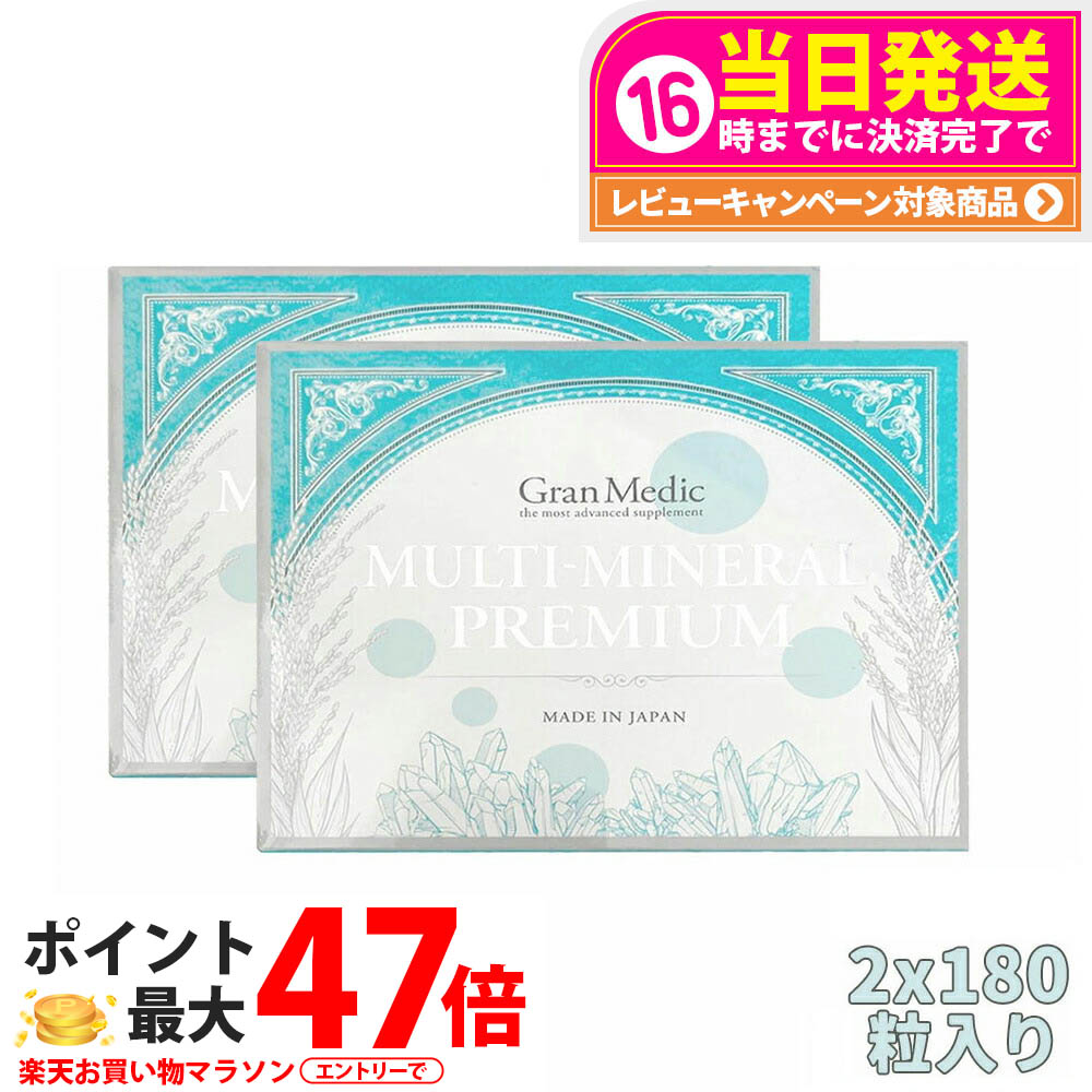 【2箱セット 賞味期限2027/07】エステプロラボ マルチミネラルプレミアム 180粒入 マグネシウムやヘム鉄、亜鉛、カルシウムなど、12種類のミネラルを配合 MULTI-MINERAL PREMIUM Esthe Pro Labo